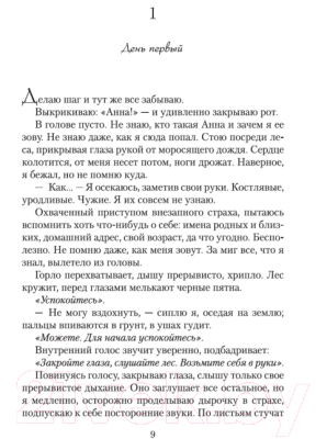 Книга Азбука Семь смертей Эвелины Хардкасл (Тертон С.)