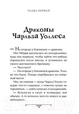 Книга Азбука Квинтет времени. Ветер на пороге. Книга 2 (Л'Энгл М.)