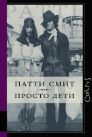 

Книга АСТ, Просто дети