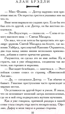 Книга АСТ В могиле не опасен суд молвы (Брэдли А.)