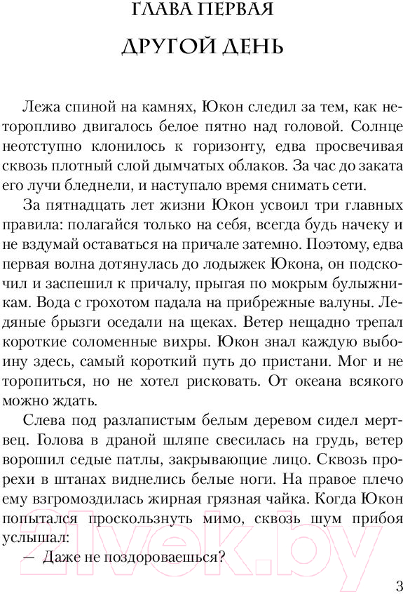 Художественная книга АСТ Козырь. Создатель миров (Крамская М.) — фото 4