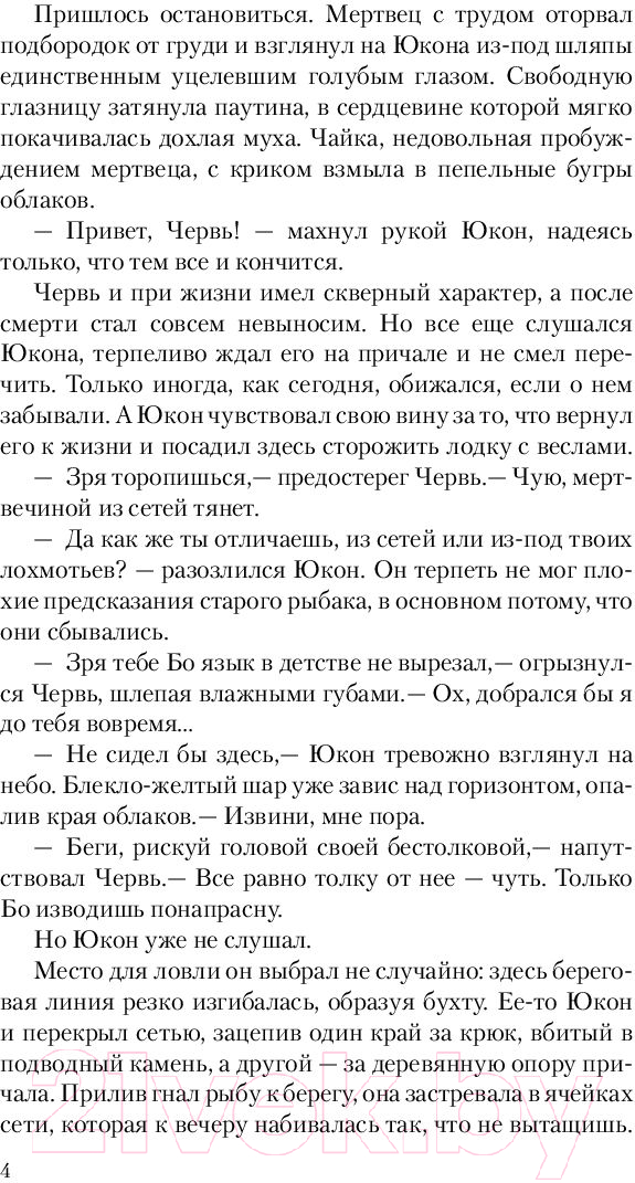 Художественная книга АСТ Козырь. Создатель миров (Крамская М.) — фото 5