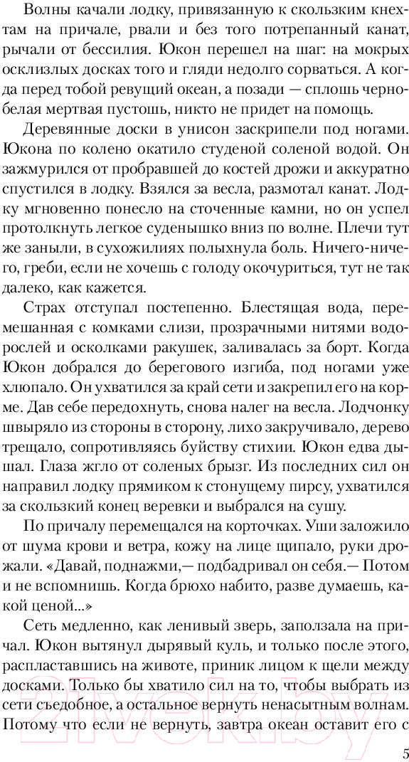 Художественная книга АСТ Козырь. Создатель миров (Крамская М.) — фото 6