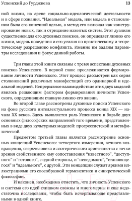 Книга АСТ Гурджиев и Успенский (Ровнер А.)