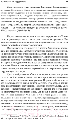 Книга АСТ Гурджиев и Успенский (Ровнер А.)