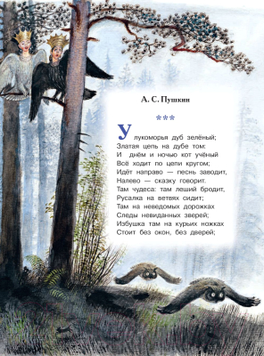 Книга АСТ Все самые великие сказки русских писателей
