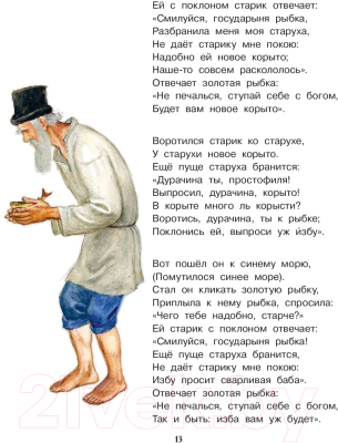 Книга АСТ Все самые великие сказки русских писателей