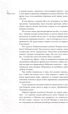 Книга АСТ Святой Георгий и гунны (Аджи М.)