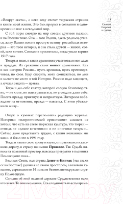 Книга АСТ Святой Георгий и гунны (Аджи М.)