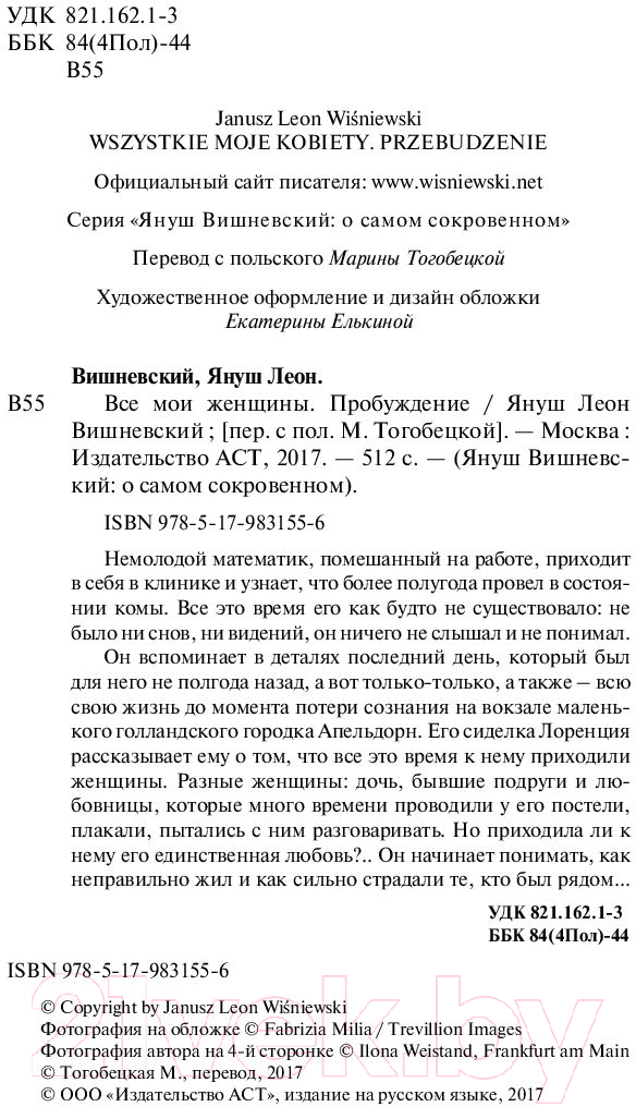 Художественная книга АСТ Все мои женщины. Пробуждение (Вишневский Я.) — фото 3