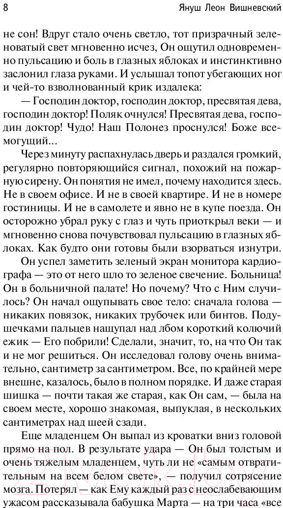 Художественная книга АСТ Все мои женщины. Пробуждение (Вишневский Я.) — фото 5