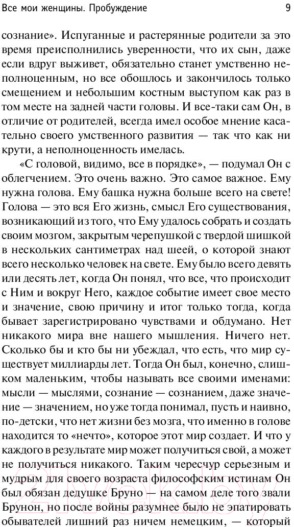 Художественная книга АСТ Все мои женщины. Пробуждение (Вишневский Я.) — фото 6