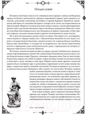 Книга АСТ История государства Российского (Карамзин Н.)