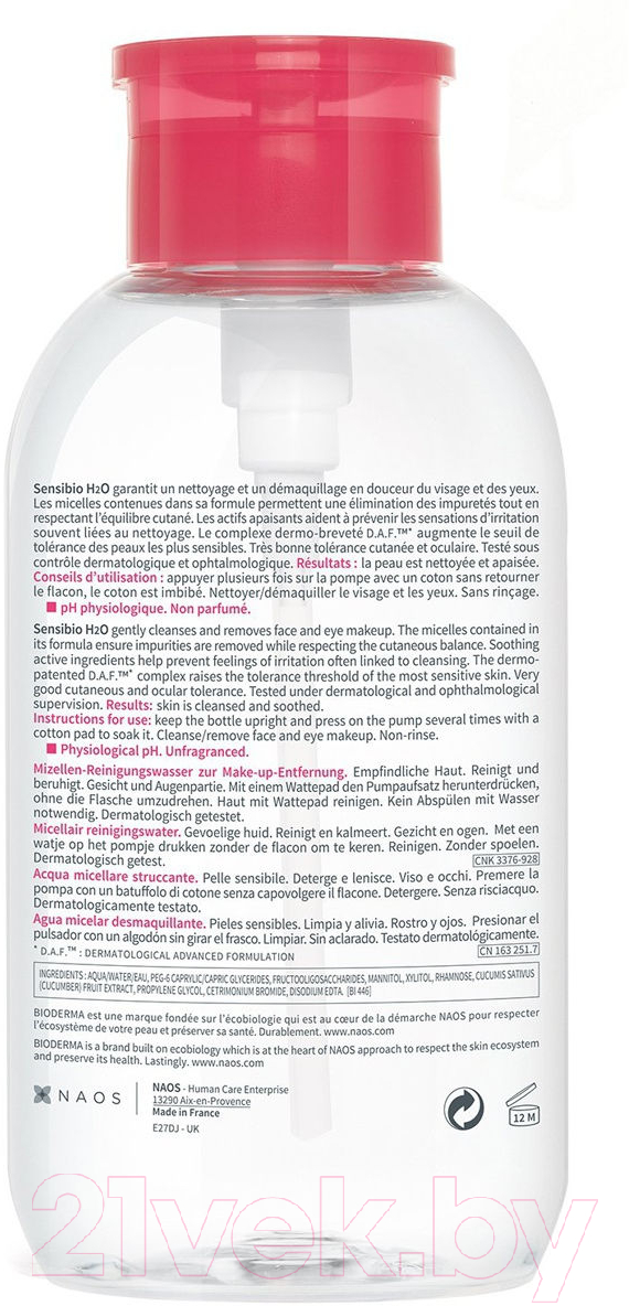 Мицеллярная вода Bioderma Sensibio H2O с помпой