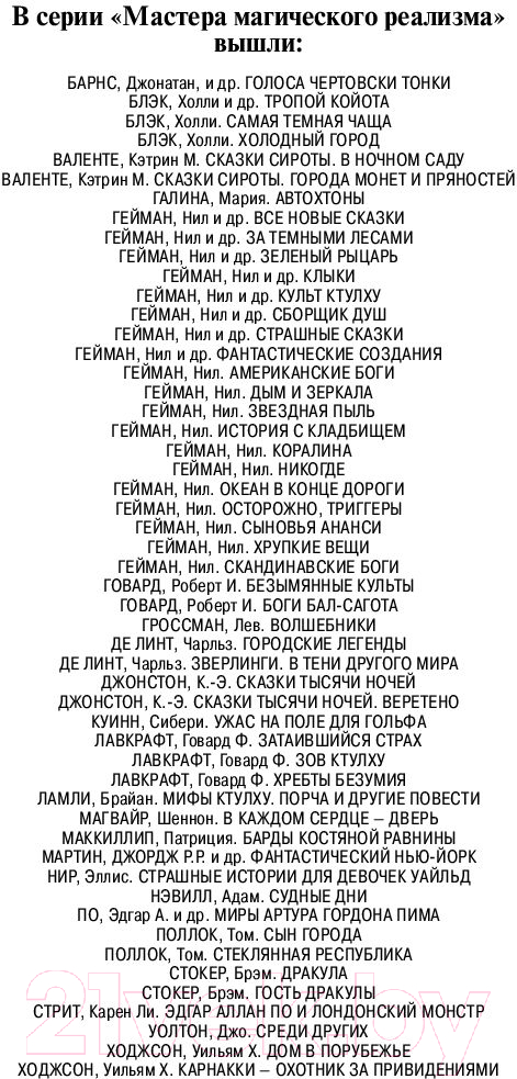 Художественная книга АСТ Розы и тлен (Ховард К.) — фото 2