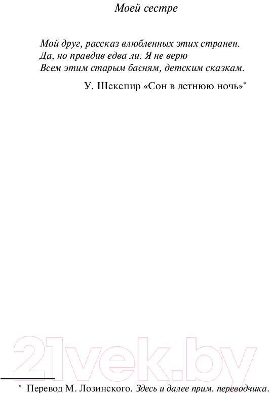 Художественная книга АСТ Розы и тлен (Ховард К.) — фото 5