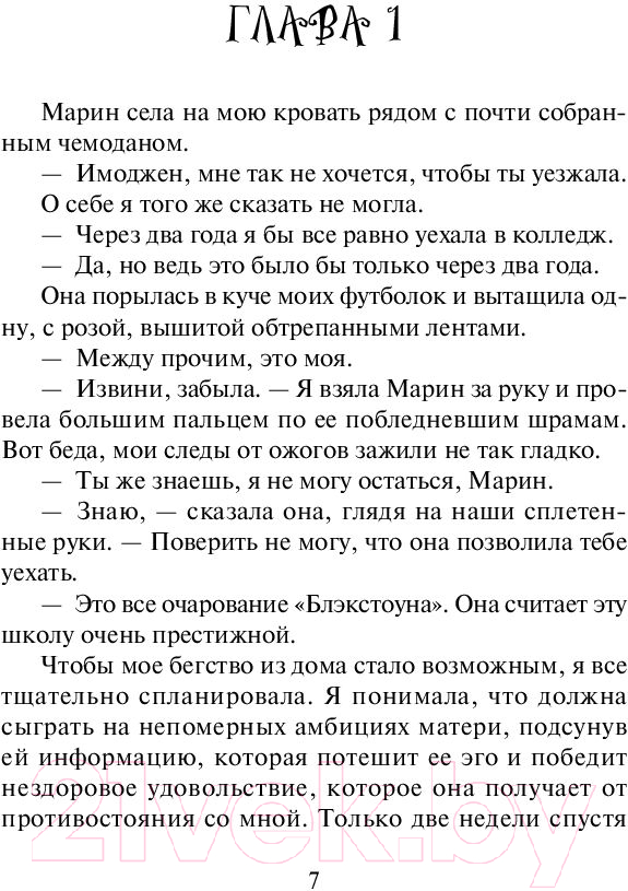 Художественная книга АСТ Розы и тлен (Ховард К.) — фото 6