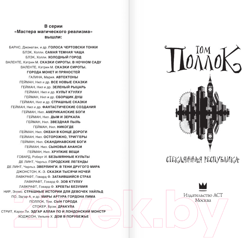 Художественная книга АСТ Стеклянная республика (Поллок Т.) — фото 2