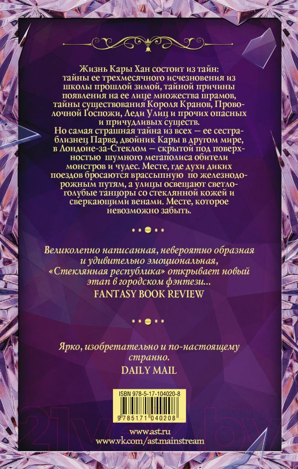 Художественная книга АСТ Стеклянная республика (Поллок Т.) — фото 4