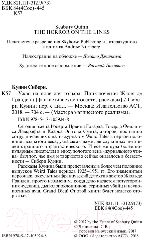 Художественная книга АСТ Ужас на поле для гольфа (Куинн С.) — фото 4