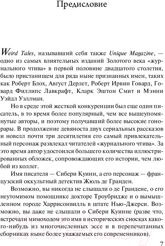 Художественная книга АСТ Ужас на поле для гольфа (Куинн С.) — фото 6
