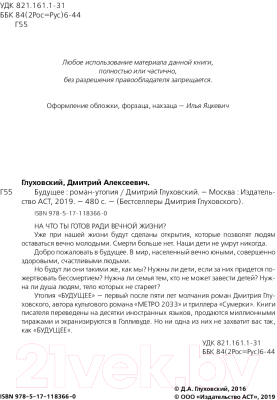 Книга АСТ Будущее (Глуховский Д.)