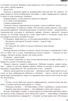 Книга АСТ Будущее (Глуховский Д.)