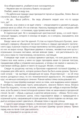 Книга АСТ Будущее (Глуховский Д.)