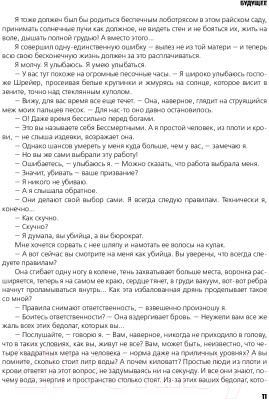 Книга АСТ Будущее (Глуховский Д.)