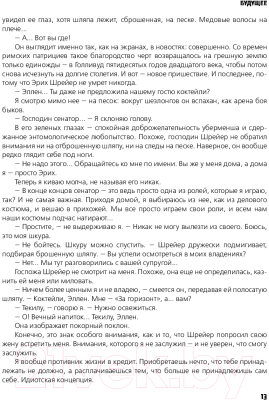 Книга АСТ Будущее (Глуховский Д.)