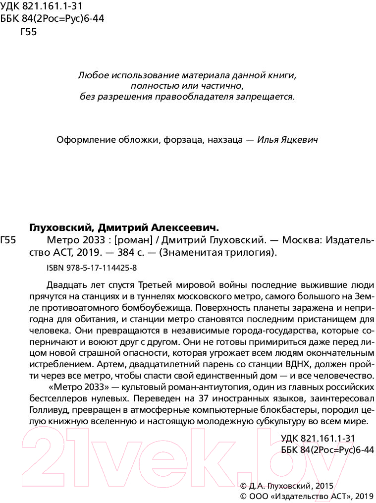 Художественная книга АСТ Метро 2033 (Глуховский Д.) — фото 5