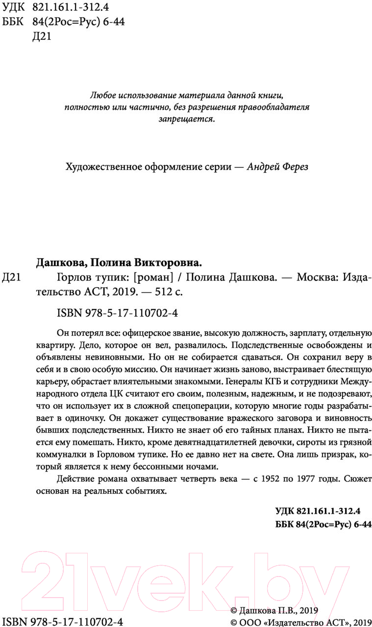 Художественная книга АСТ Горлов тупик (Дашкова П.) — фото 6