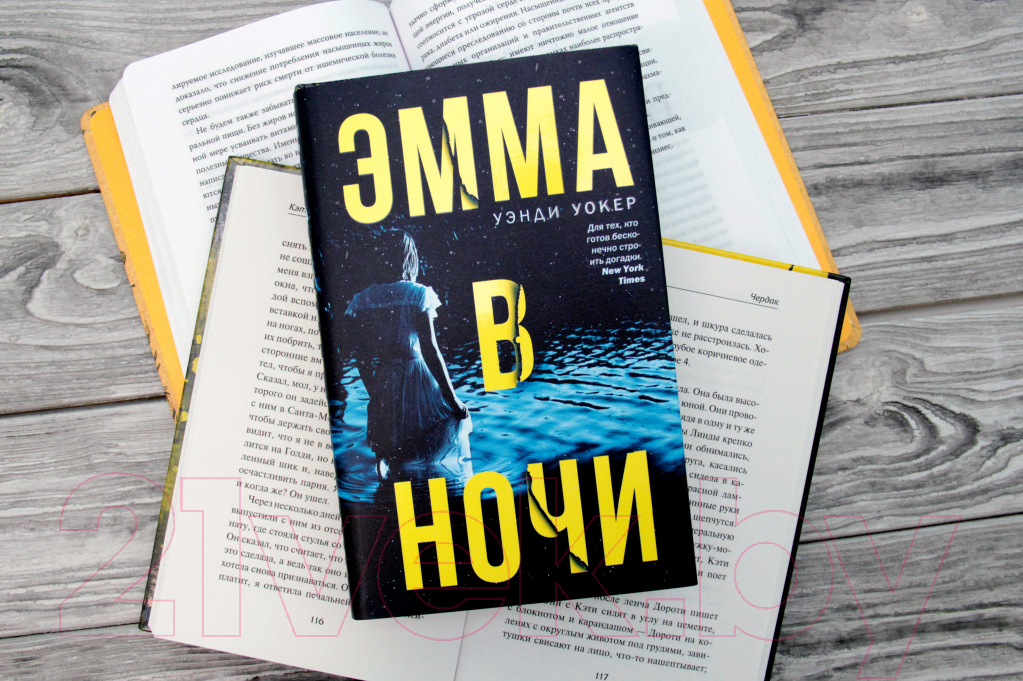 Художественная книга АСТ Эмма в ночи (Уокер У.) — фото 2