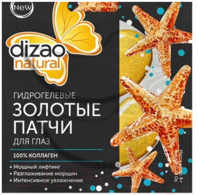 

Патчи под глаза Dizao, 100% коллаген гидрогелевые золотые