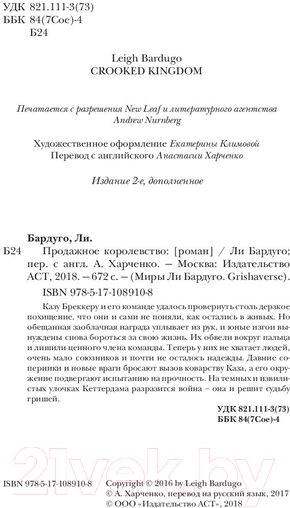 Художественная книга АСТ Продажное королевство (Бардуго Л.) — фото 5