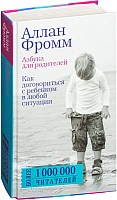 

Книга АСТ, Азбука для родителей