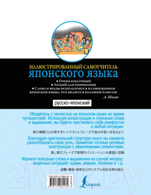 

Учебное пособие АСТ, Иллюстрированный самоучитель японского языка