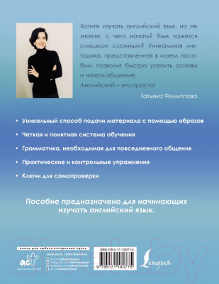 

Учебное пособие АСТ, Английский просто и понятно! Практическая грамматика