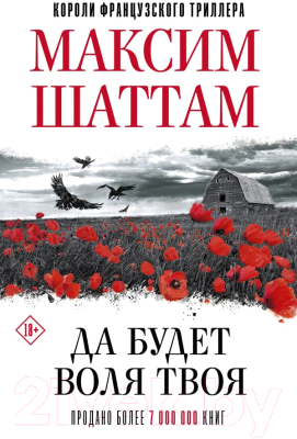 

Книга АСТ, Да будет воля Твоя
