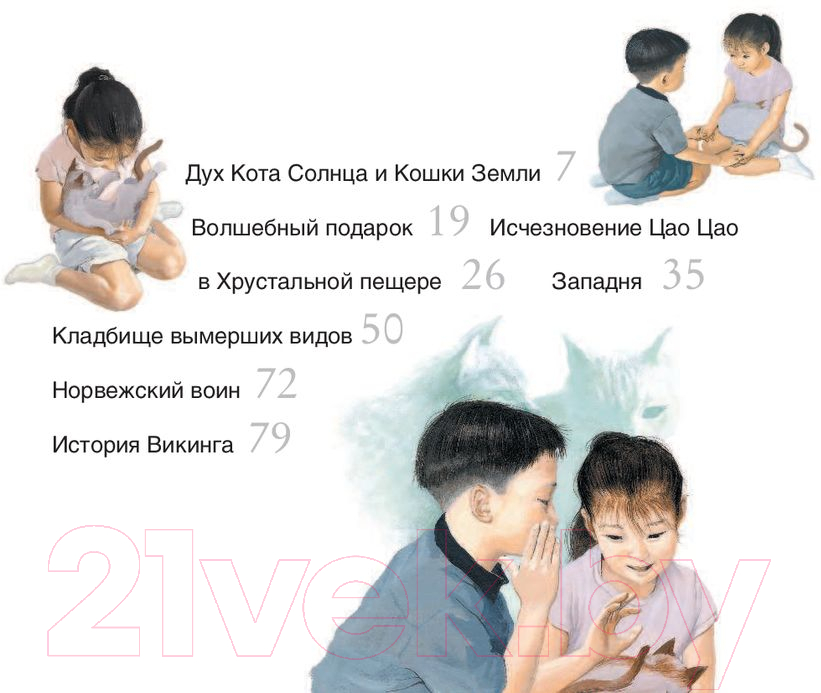 Художественная книга АСТ Кошачья школа. Волшебный подарок (Ким Ч., Ким Ч.) — фото 4