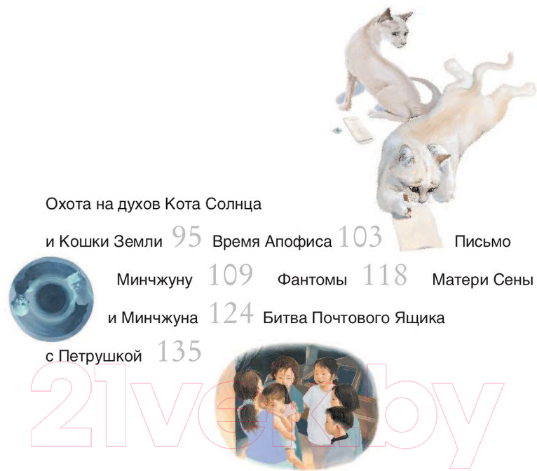 Художественная книга АСТ Кошачья школа. Волшебный подарок (Ким Ч., Ким Ч.) — фото 5