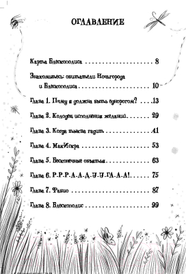 Книга АСТ Амелия Клык и лорды-единороги (Андерсон Л. Э.)