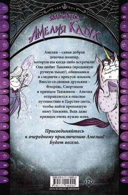 Книга АСТ Амелия Клык и лорды-единороги (Андерсон Л. Э.)