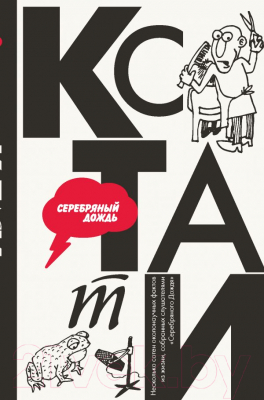 

Книга АСТ, Кстати: интересные факты из нашей жизни