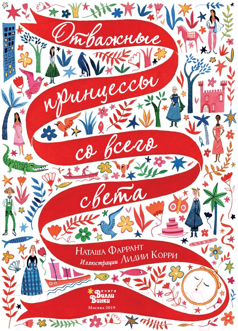 Художественная книга АСТ Отважные принцессы со всего света (Фаррант Н.) — фото 4