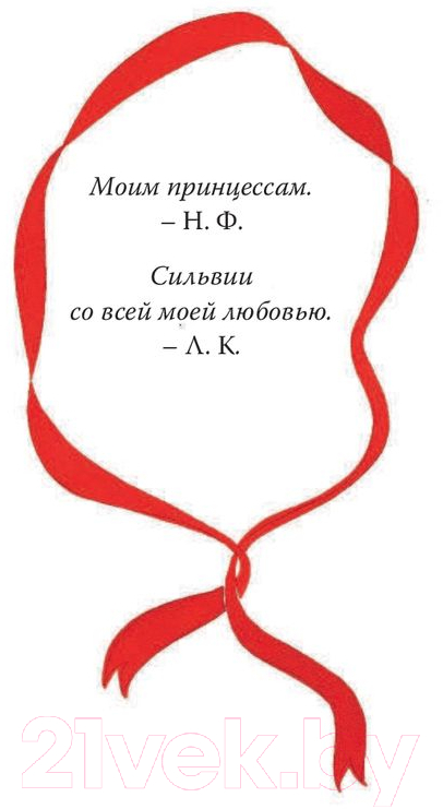 Художественная книга АСТ Отважные принцессы со всего света (Фаррант Н.) — фото 5