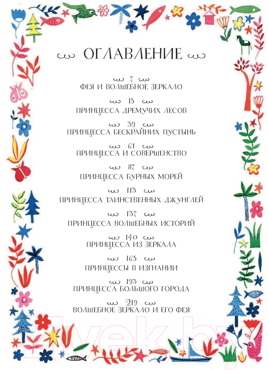 Художественная книга АСТ Отважные принцессы со всего света (Фаррант Н.) — фото 6