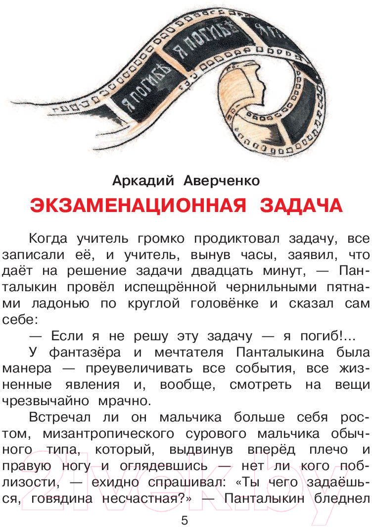 Художественная книга АСТ Рассказы для детей (Аверченко А.) — фото 6