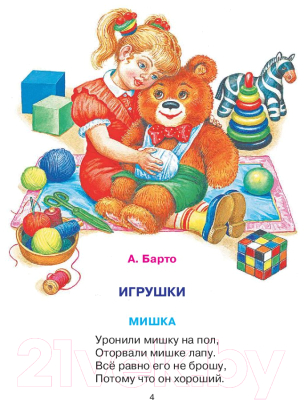 Книга АСТ Книга для чтения детям от 6 месяцев до 3 лет (Барто А., Толстой А. и др.)