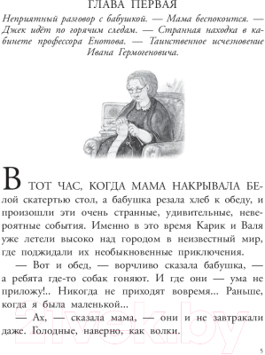 Книга АСТ Необыкновенные приключения Карика и Вали (Ларри Я.)